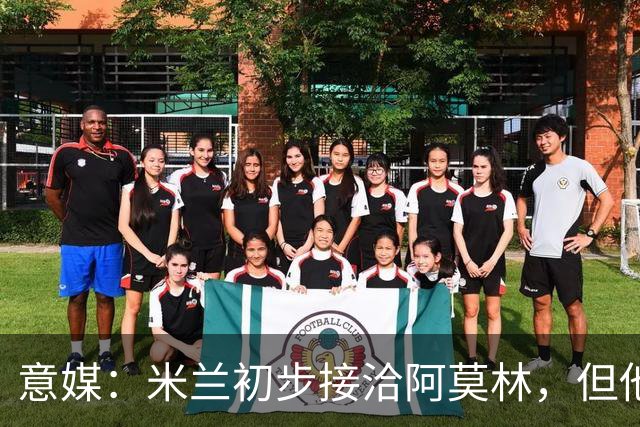 意媒：米兰初步接洽阿莫林，但他在曼联年薪800万欧 且仍在生效期
